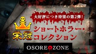 OSOREZONE ANNEX by 映画.comホラー映画部のコラム