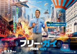 フリー・ガイの注目特集
