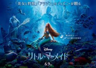 リトル・マーメイドの注目特集