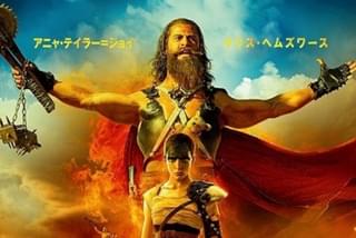 マッドマックス フュリオサの注目特集