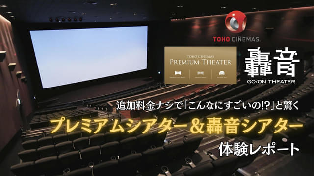 今から映画館へ行くなら絶対に利用しての注目特集