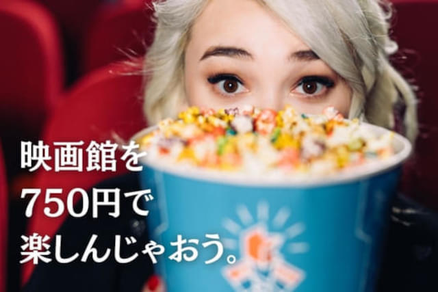 日本の映画館は高すぎる!?の注目特集