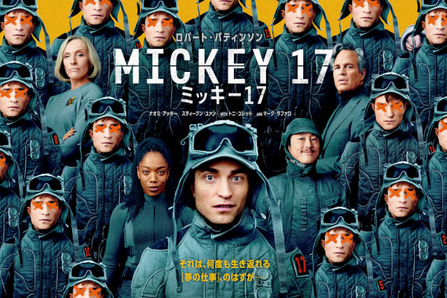 ミッキー17の注目特集