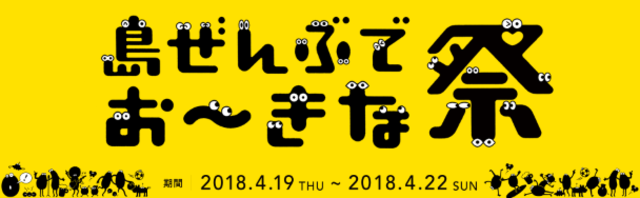 沖縄国際映画祭2018