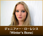 ジェニファー・ローレンス（「Winter's Bone」）