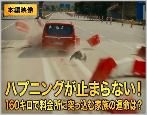 ボン ボヤージュ 家族旅行は大暴走 特集 制御不能の新車が160キロ大暴走 渋滞激突を目前に家族が秘密を暴露 極限状態なのにハートフル この オンリーワン作 を映画好きにオススメする 映画 Com